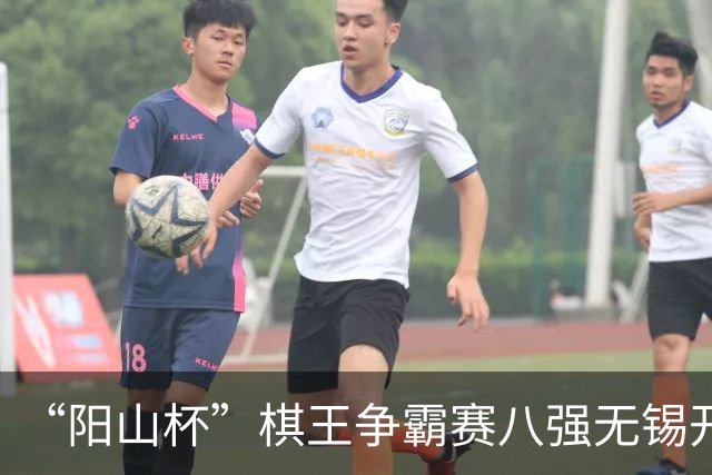 “阳山杯”棋王争霸赛八强无锡开战 丁浩等晋级半决赛